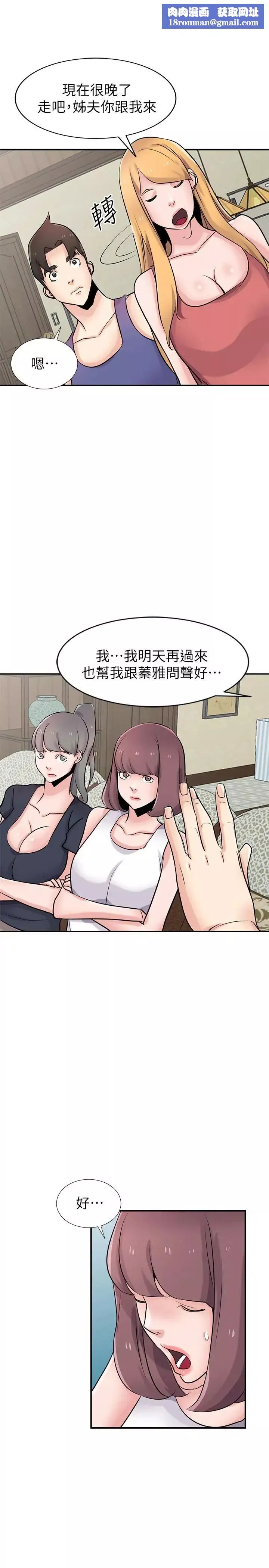 馴服小姨子最終話-姐夫，要抓緊哦