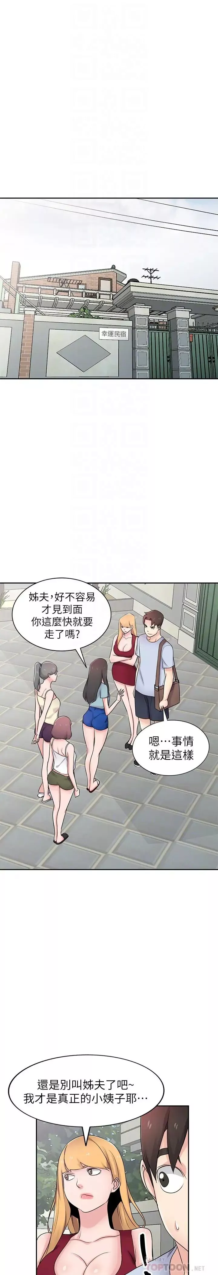 驯服小姨子-最终话-姐夫，要抓紧哦 - 图片 4