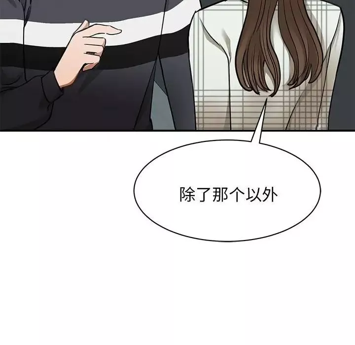 我的完美缪斯-第2话 - 图片 165