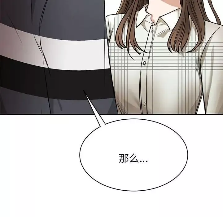 我的完美缪斯-第2话 - 图片 169