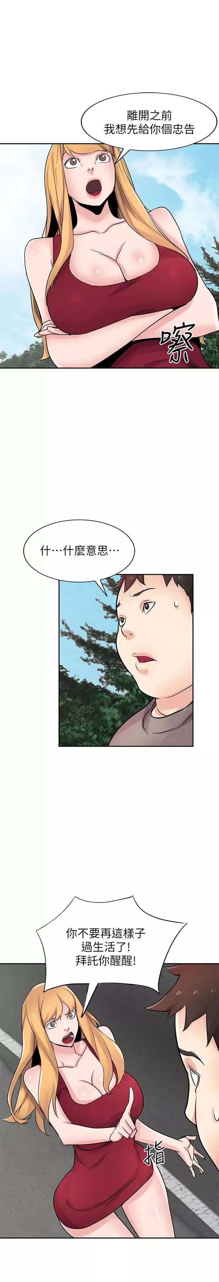 驯服小姨子-最终话-姐夫，要抓紧哦 - 图片 13