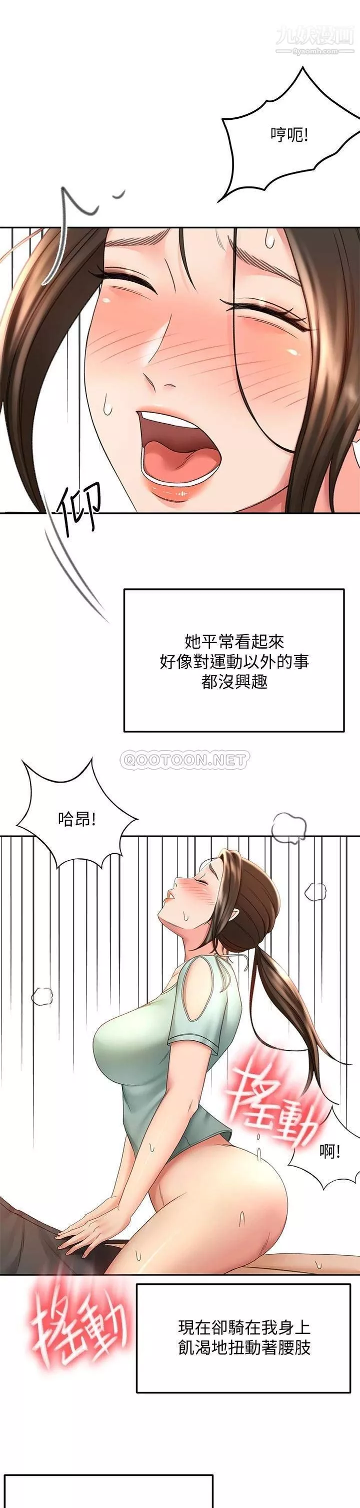 剑道学姊-第36话-逸云意外的告白 - 图片 11