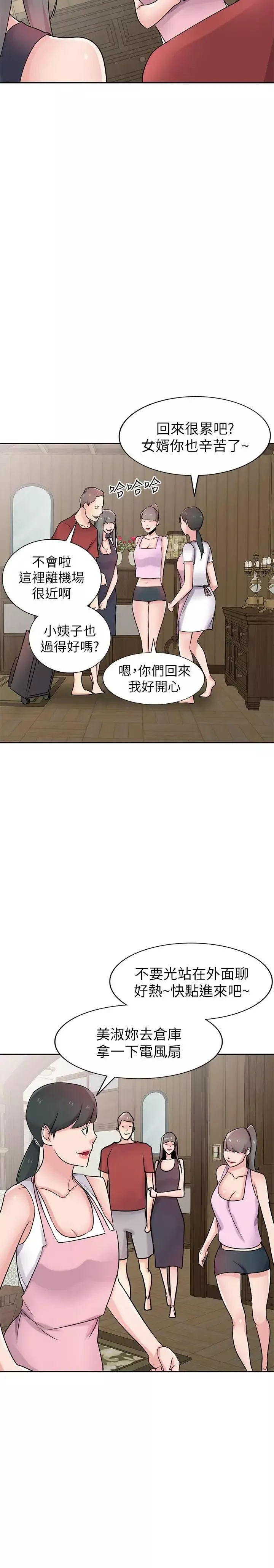 馴服小姨子最終話-姐夫，要抓緊哦