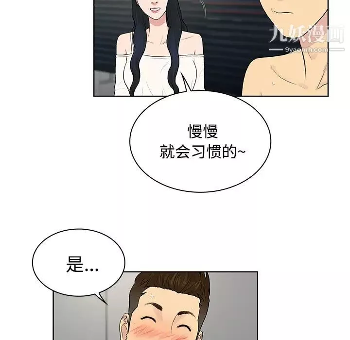 被女神環繞的男人第17話