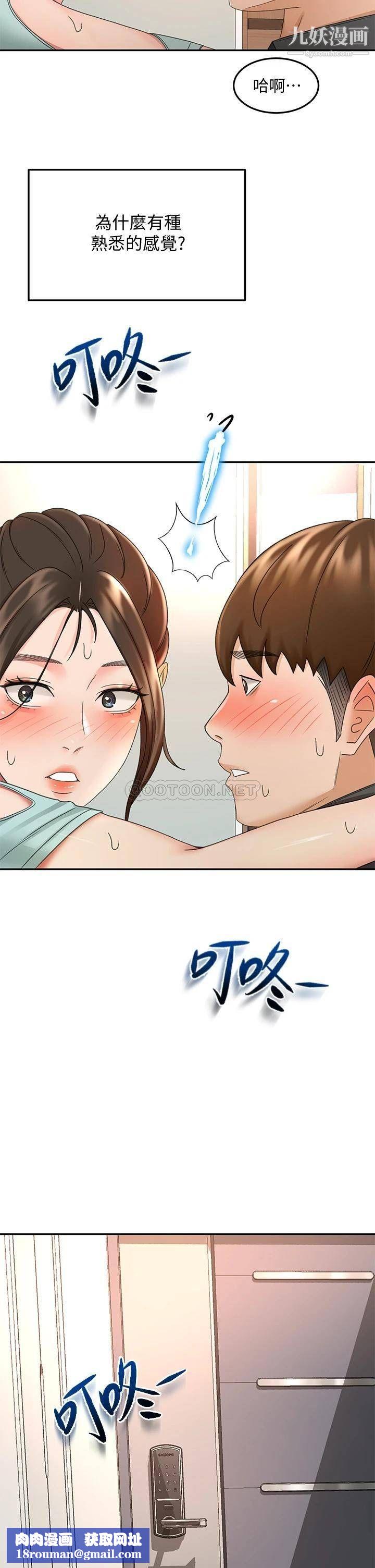 剑道学姊第36话-逸云意外的告白