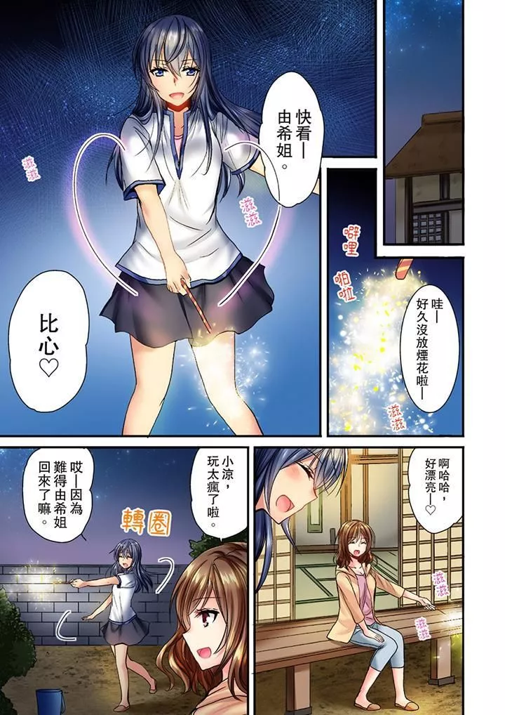 遭到夜襲「不行…要去了！」～被年下的兒時玩伴玩弄了一整夜第1話