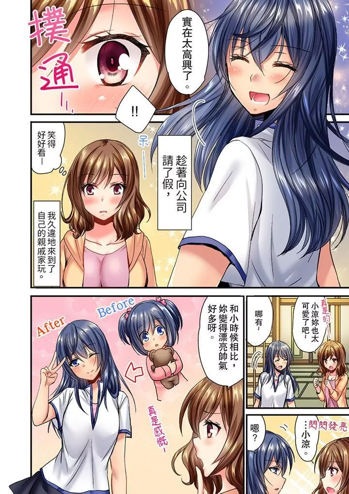 遭到夜襲「不行…要去了！」～被年下的兒時玩伴玩弄了一整夜第1話