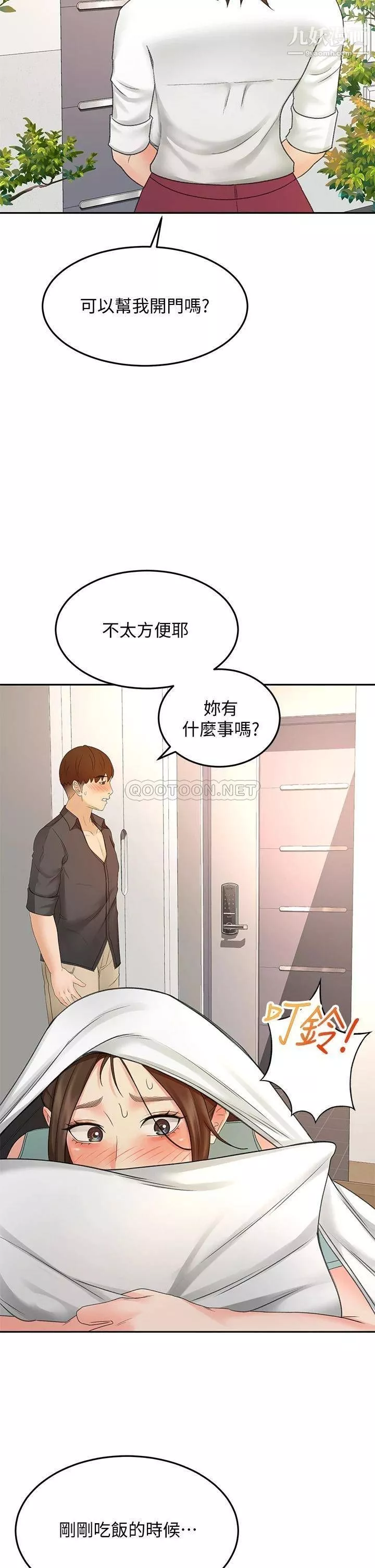 劍道學姊第36話-逸雲意外的告白