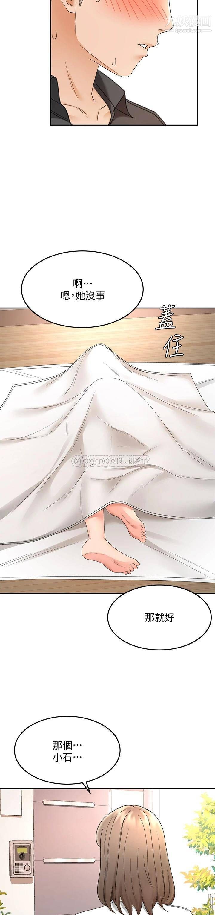 劍道學姊第36話-逸雲意外的告白