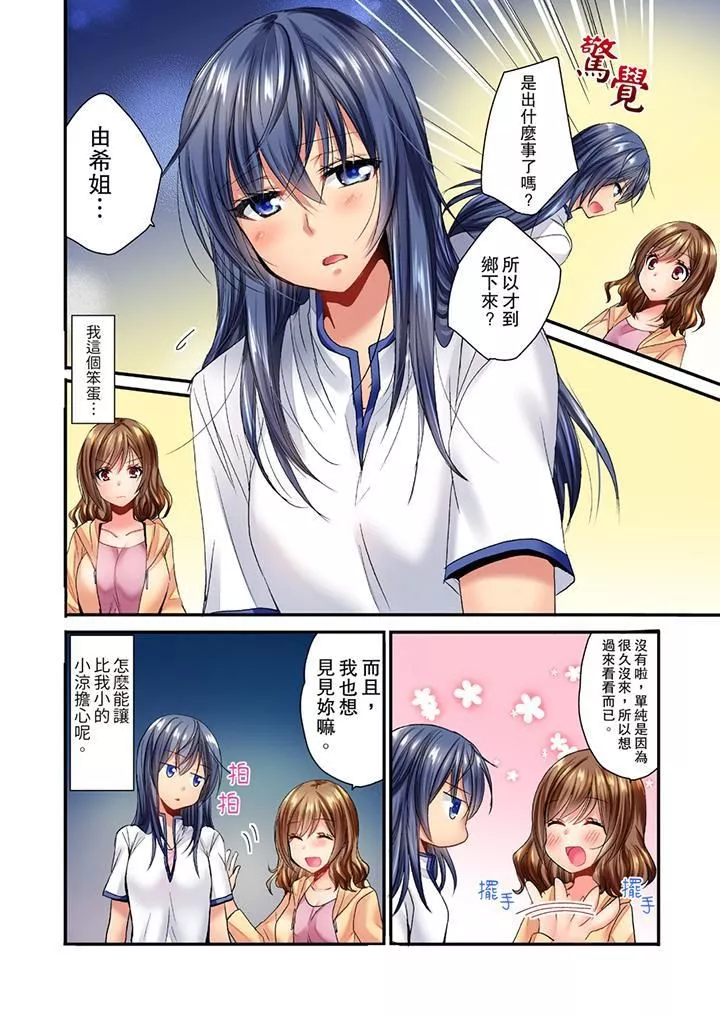 遭到夜袭「不行…要去了！」～被年下的儿时玩伴玩弄了一整夜-第1话 - 图片 7