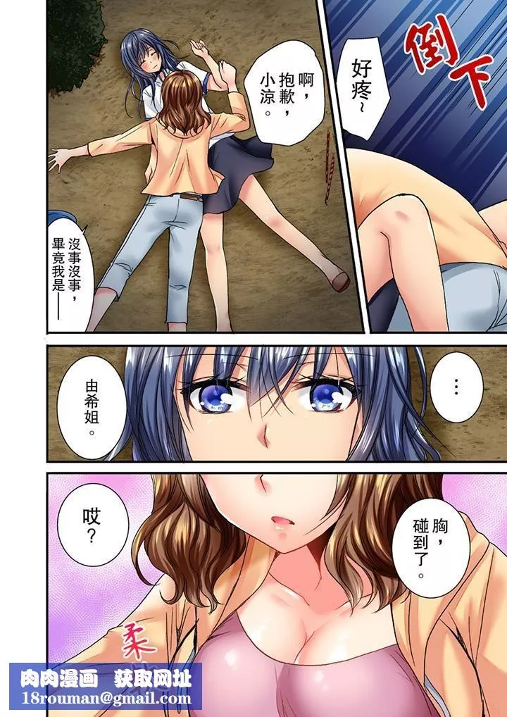 遭到夜襲「不行…要去了！」～被年下的兒時玩伴玩弄了一整夜第1話