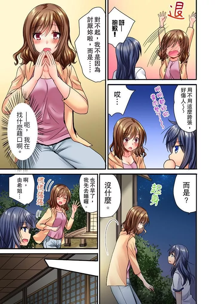 遭到夜袭「不行…要去了！」～被年下的儿时玩伴玩弄了一整夜-第1话 - 图片 10