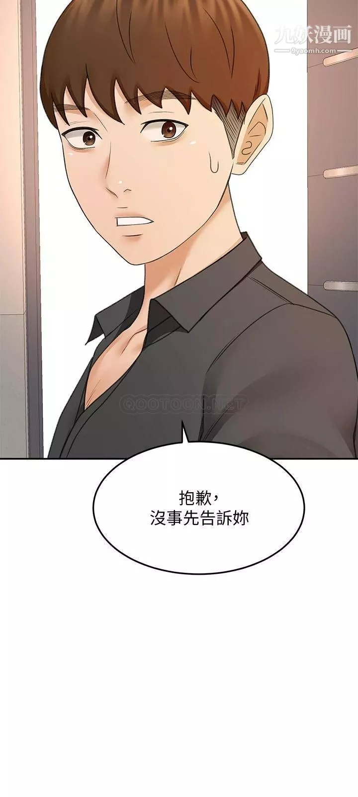 劍道學姊第36話-逸雲意外的告白
