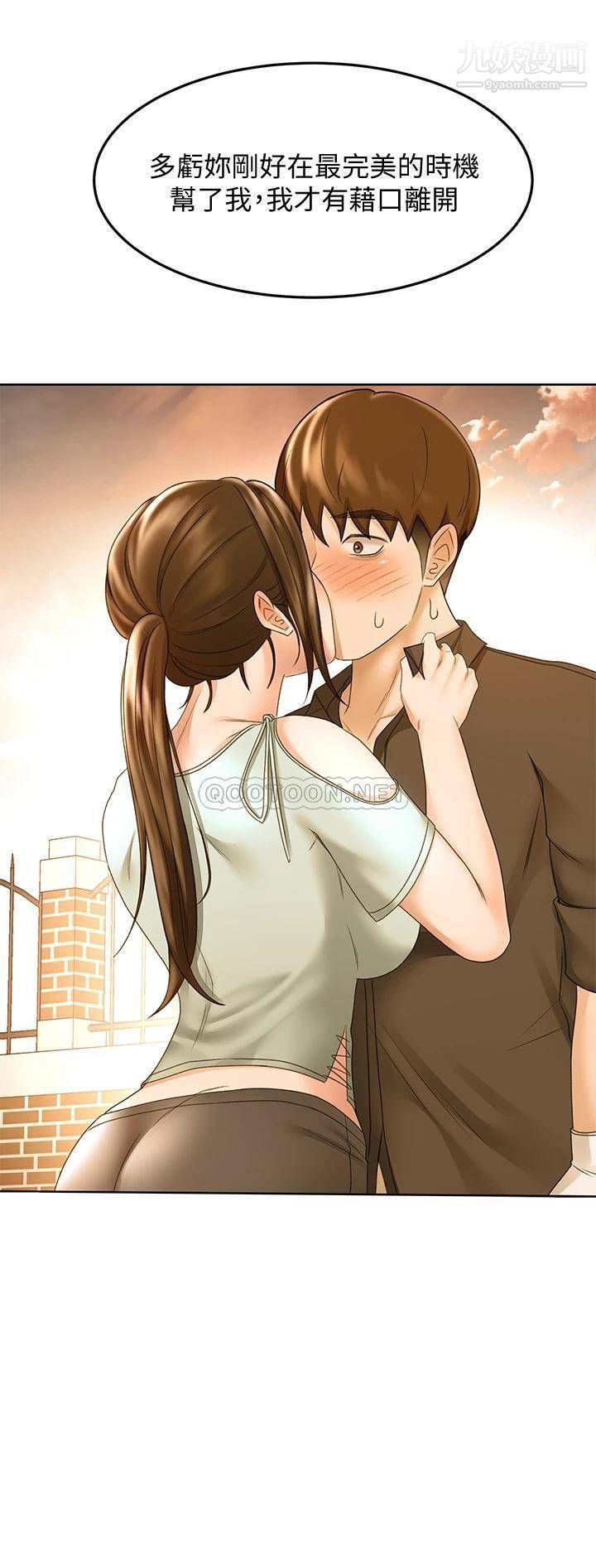 剑道学姊第36话-逸云意外的告白