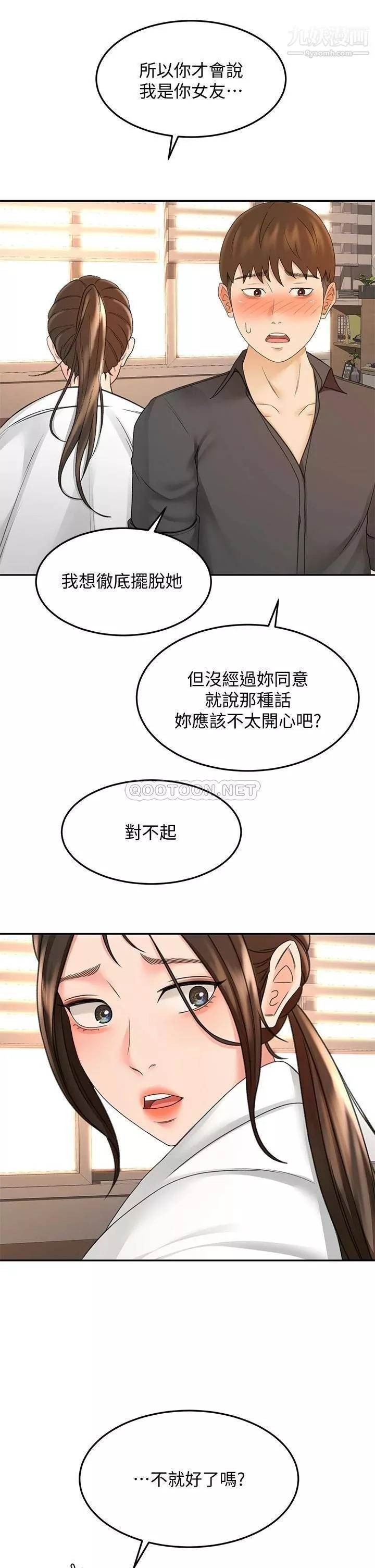 剑道学姊-第36话-逸云意外的告白 - 图片 39
