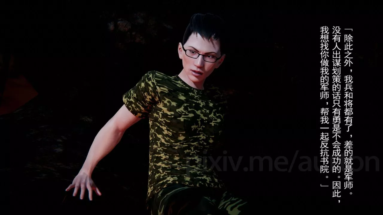 [3D]竹石书院-第11话-造王 - 图片 7