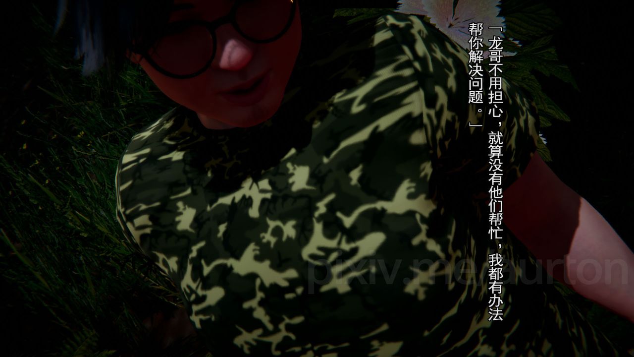 [3D]竹石书院第11话-造王