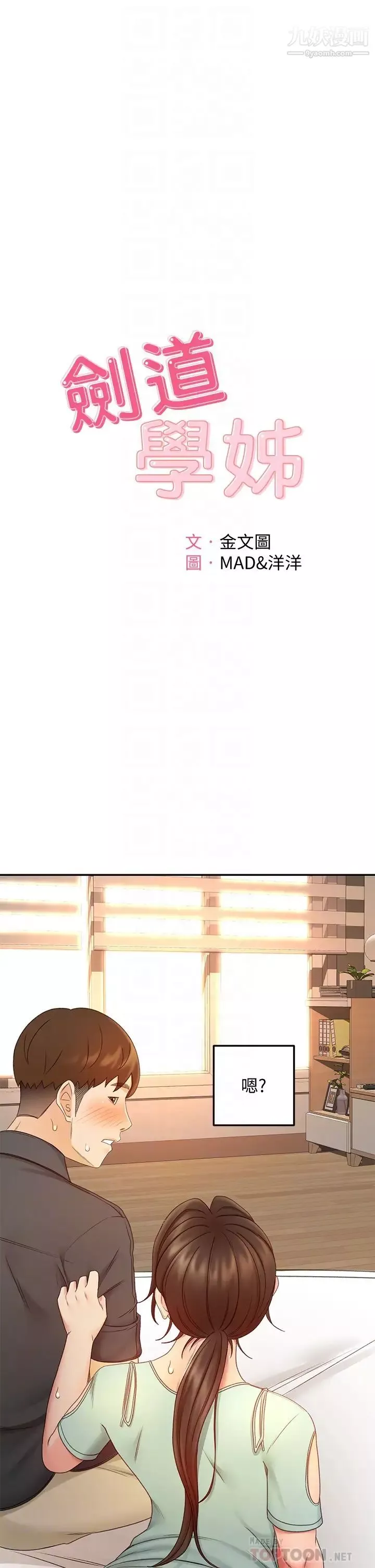 劍道學姊第37話-讓她聽到我們在做愛吧