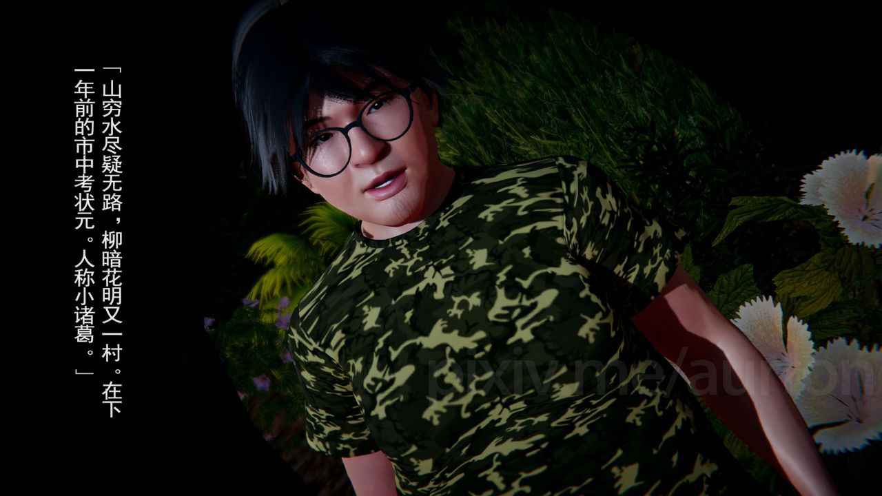 [3D]竹石书院第11话-造王