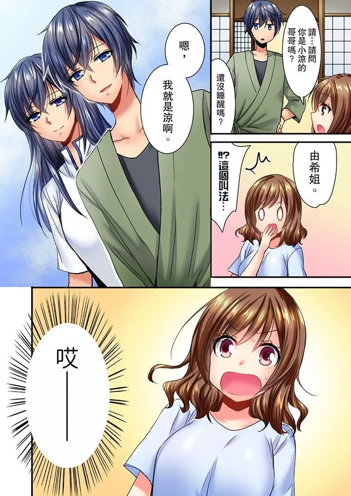 遭到夜襲「不行…要去了！」～被年下的兒時玩伴玩弄了一整夜第2話