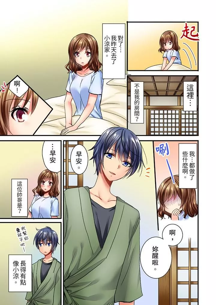 遭到夜袭「不行…要去了！」～被年下的儿时玩伴玩弄了一整夜-第2话 - 图片 12