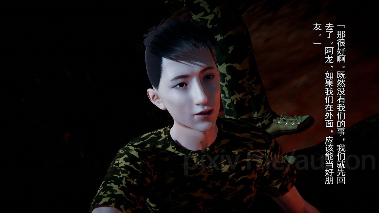 [3D]竹石书院第11话-造王