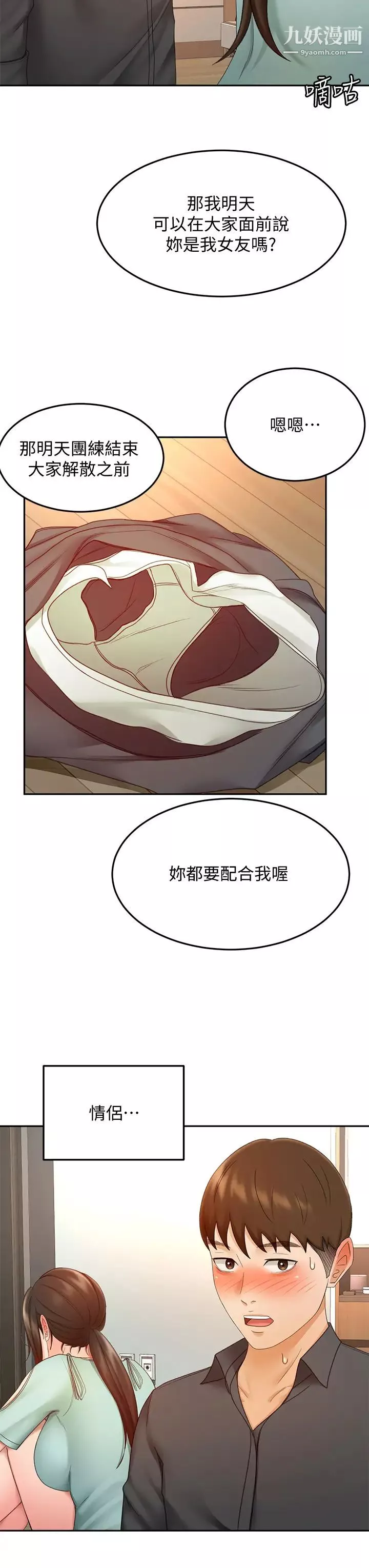 剑道学姊-第37话-让她听到我们在做爱吧 - 图片 9