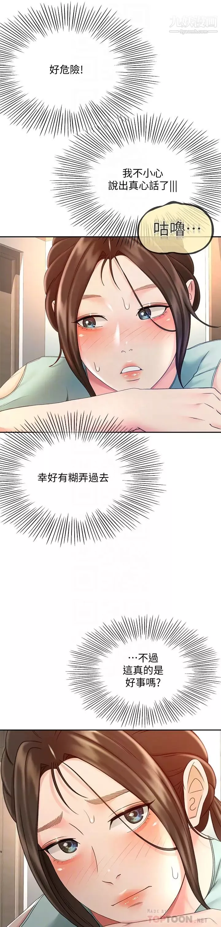 劍道學姊第37話-讓她聽到我們在做愛吧