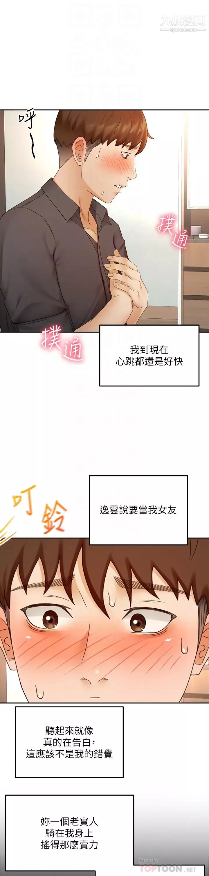 劍道學姊第37話-讓她聽到我們在做愛吧