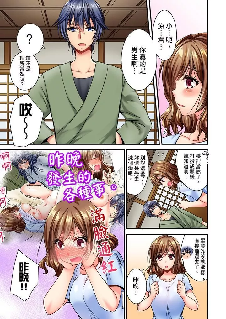 遭到夜襲「不行…要去了！」～被年下的兒時玩伴玩弄了一整夜第3話