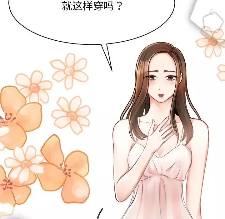 我的完美缪斯-第3话 - 图片 78