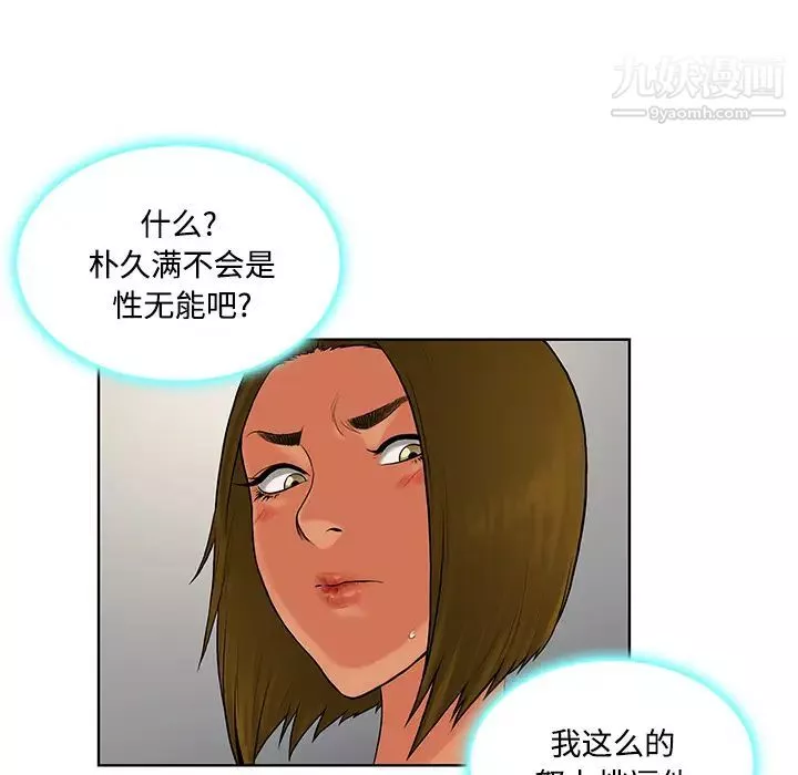 被女神环绕的男人-第18话 - 图片 44