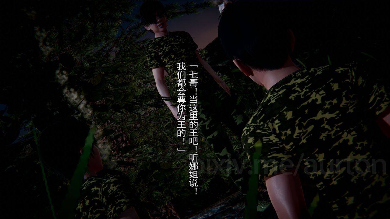 [3D]竹石書院第11話-造王