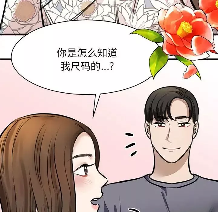 我的完美缪斯-第3话 - 图片 104