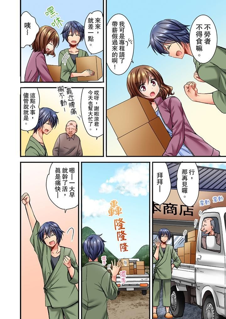 遭到夜袭「不行…要去了!」~被年下的儿时玩伴玩弄了一整夜第4话