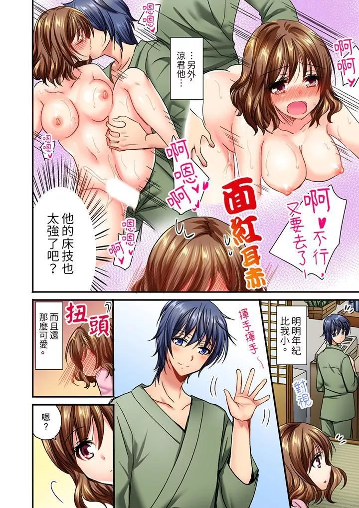 遭到夜袭「不行…要去了！」～被年下的儿时玩伴玩弄了一整夜-第5话 - 图片 3
