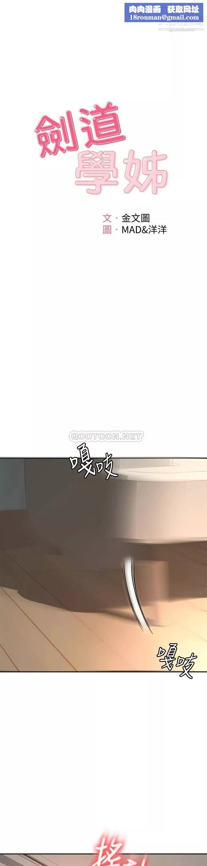 劍道學姊第38話-主動吞精的逸雲