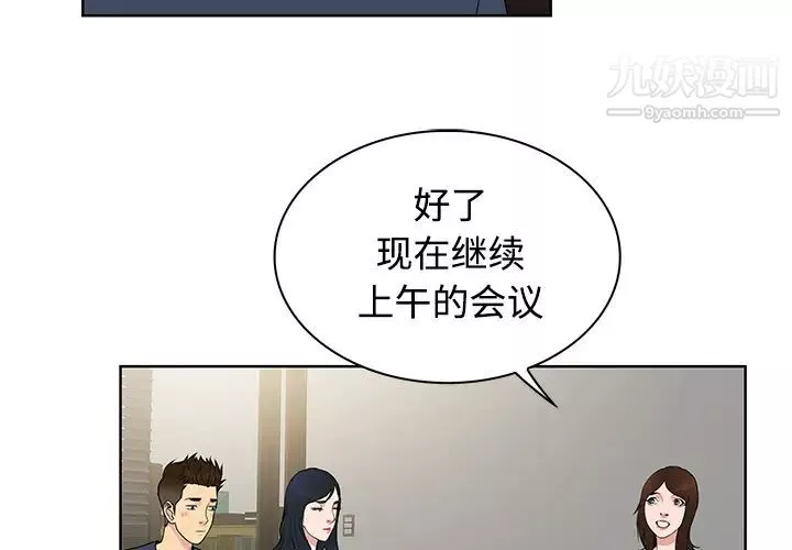 被女神环绕的男人-第19话 - 图片 4