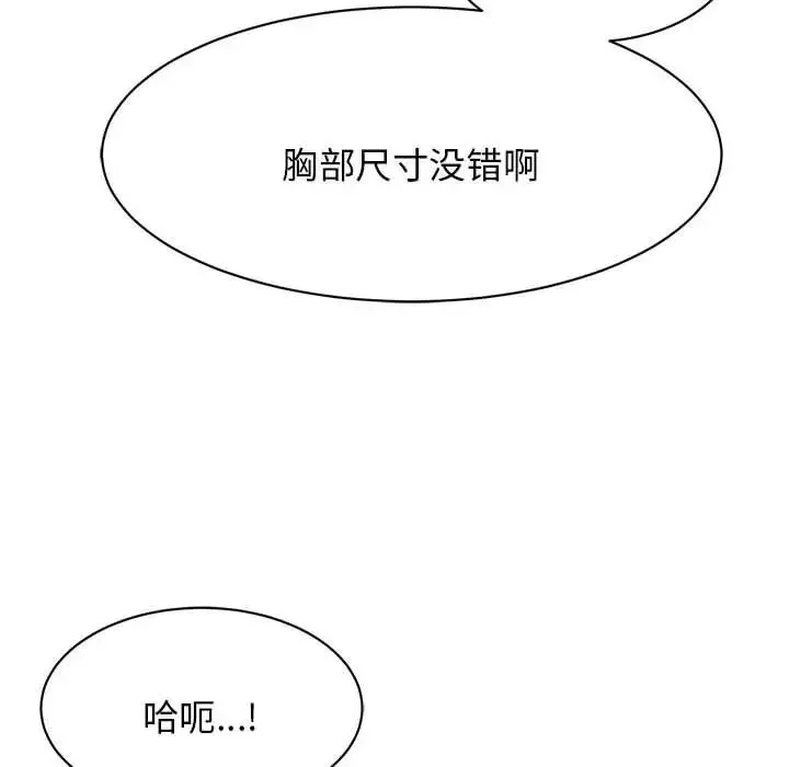 我的完美缪斯-第3话 - 图片 136