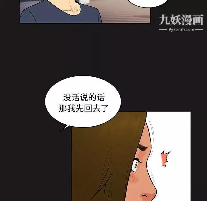 被女神环绕的男人-第19话 - 图片 13