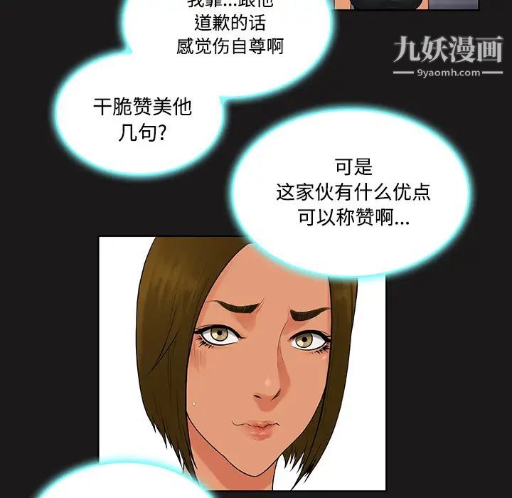 被女神环绕的男人第19话