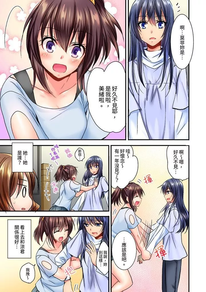 遭到夜襲「不行…要去了！」～被年下的兒時玩伴玩弄了一整夜第7話