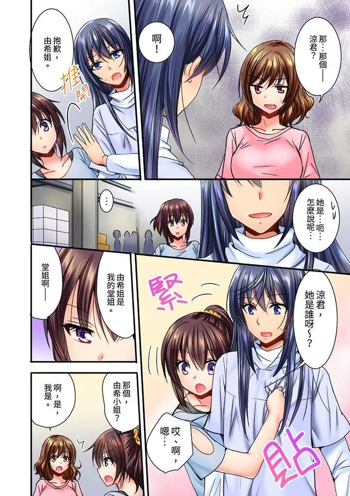 遭到夜袭「不行…要去了！」～被年下的儿时玩伴玩弄了一整夜-第7话 - 图片 7