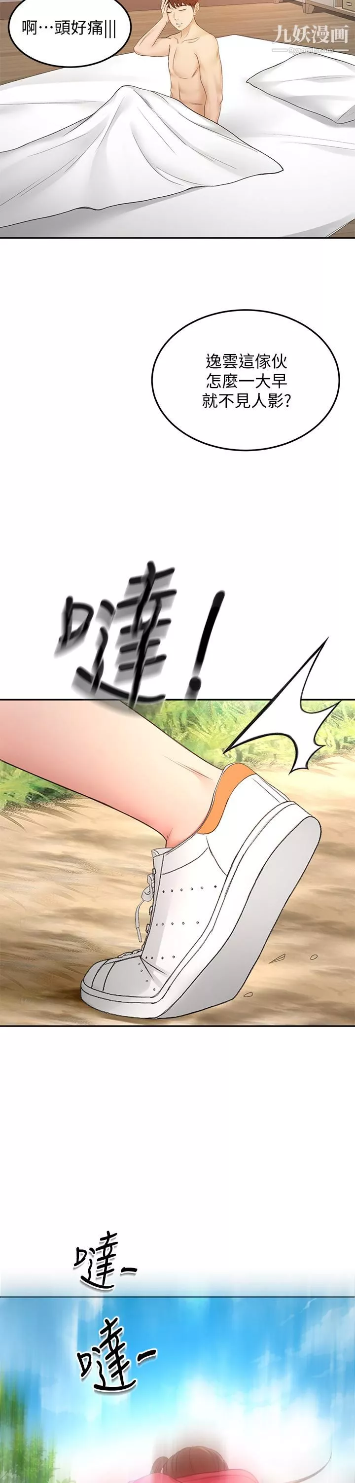 劍道學姊第39話-以後也要一直陪著我!