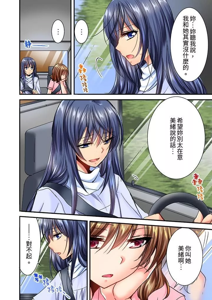 遭到夜襲「不行…要去了！」～被年下的兒時玩伴玩弄了一整夜第7話