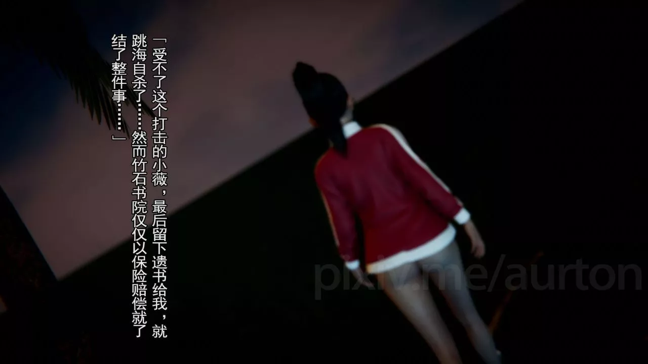 [3D]竹石书院-最终话-真相 - 图片 26