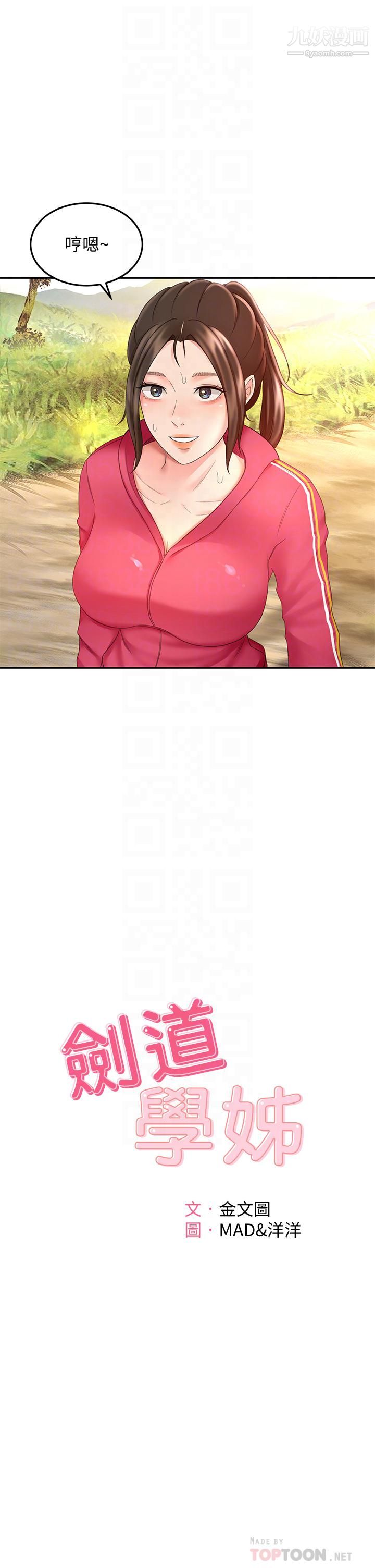 剑道学姊第39话-以后也要一直陪着我!