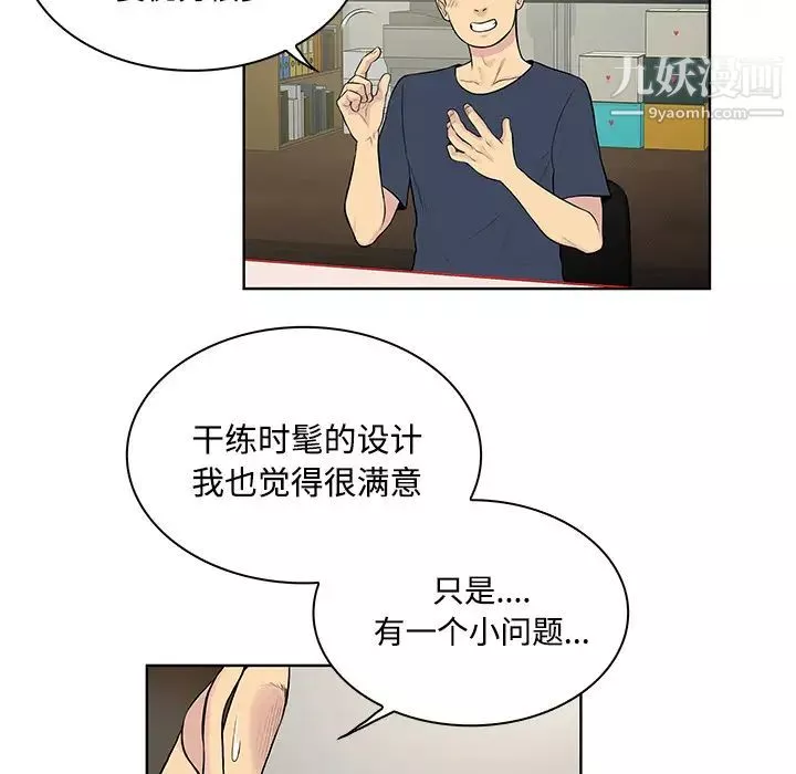 被女神环绕的男人-第19话 - 图片 38