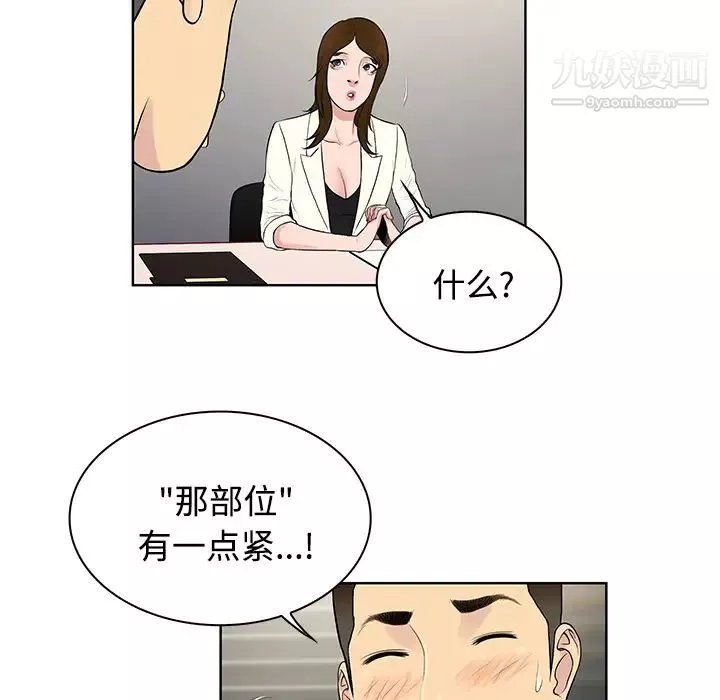 被女神環繞的男人第19話
