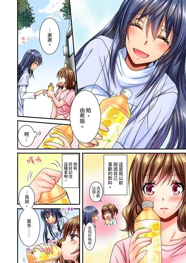 遭到夜襲「不行…要去了！」～被年下的兒時玩伴玩弄了一整夜第8話
